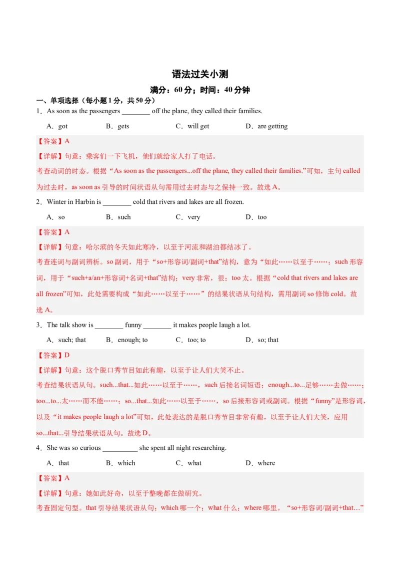 Unit6刷语法so&hellip;that..unlessassoonas引导的状语从句（重点语法提升练）（解析版）（新教材人教版）_新人教八下资料包_00、更新资料3月16日_单元模块满分必刷题-U213_2026版