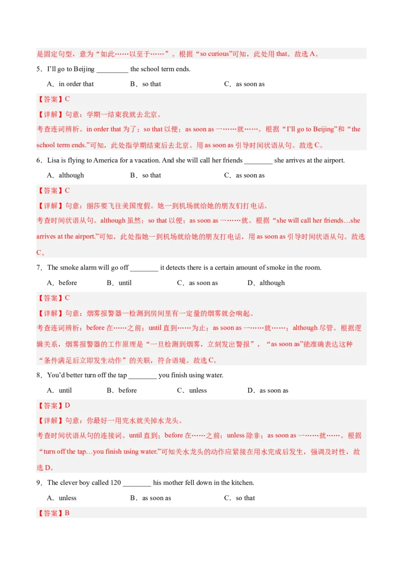 Unit6刷语法so&hellip;that..unlessassoonas引导的状语从句（重点语法提升练）（解析版）（新教材人教版）_新人教八下资料包_00、更新资料3月16日_单元模块满分必刷题-U213_2026版