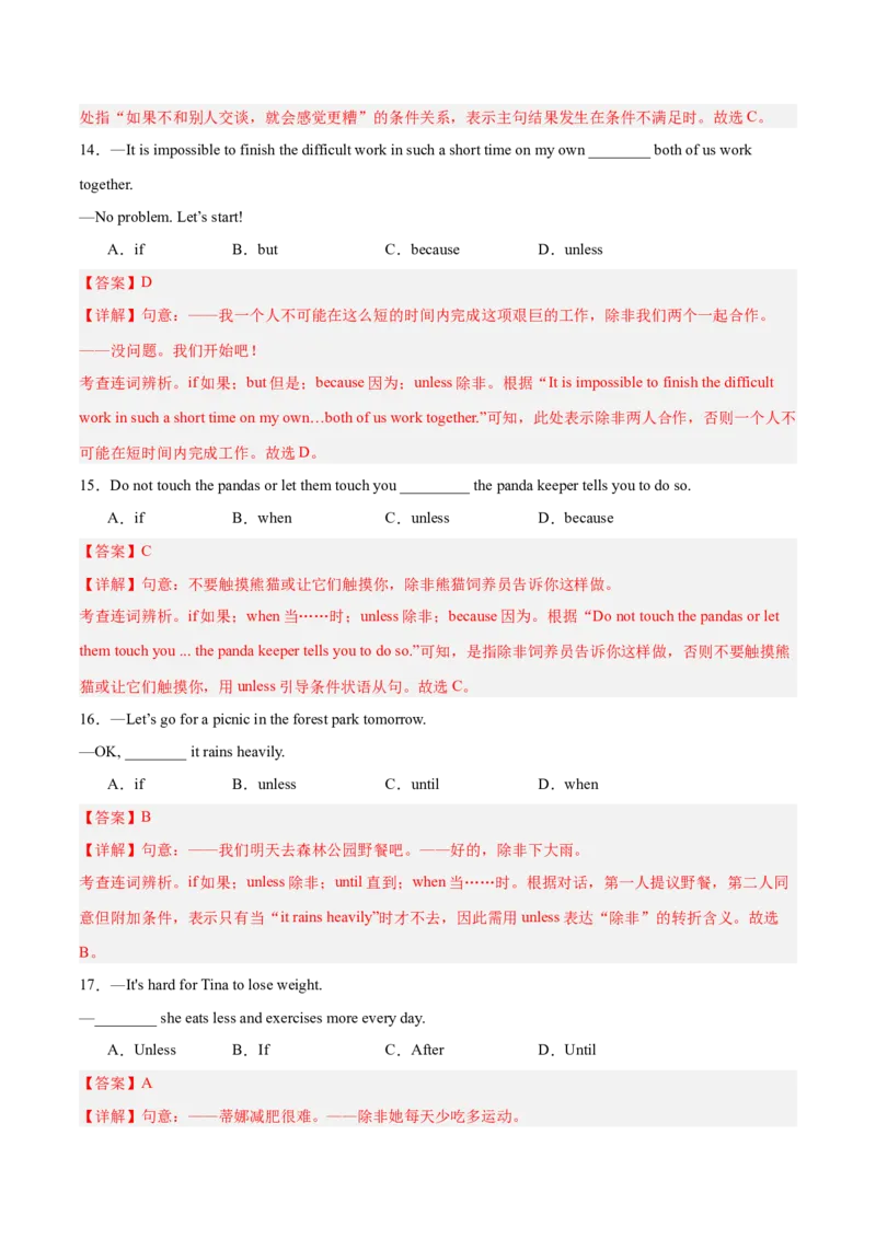 Unit6刷语法so&hellip;that..unlessassoonas引导的状语从句（重点语法提升练）（解析版）（新教材人教版）_新人教八下资料包_00、更新资料3月16日_单元模块满分必刷题-U213_2026版