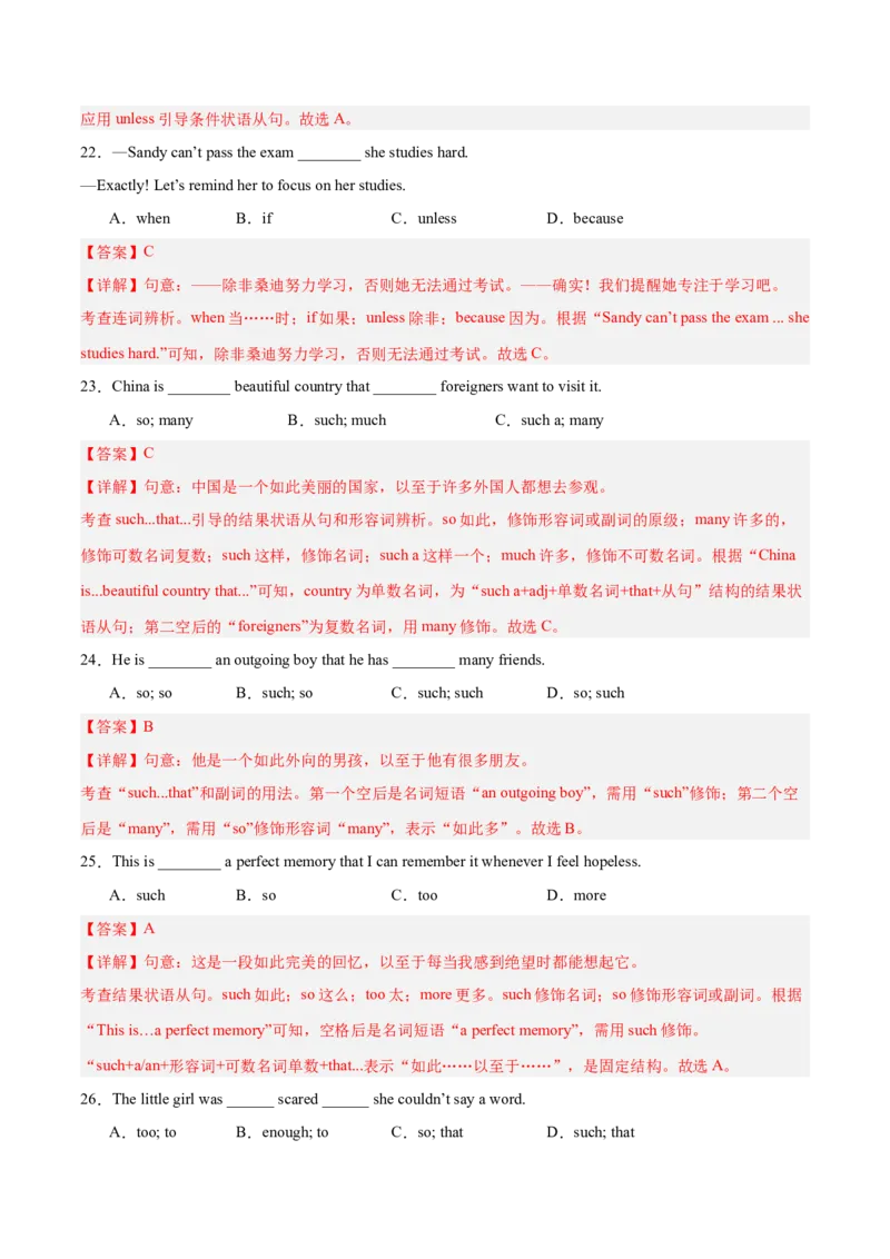 Unit6刷语法so&hellip;that..unlessassoonas引导的状语从句（重点语法提升练）（解析版）（新教材人教版）_新人教八下资料包_00、更新资料3月16日_单元模块满分必刷题-U213_2026版