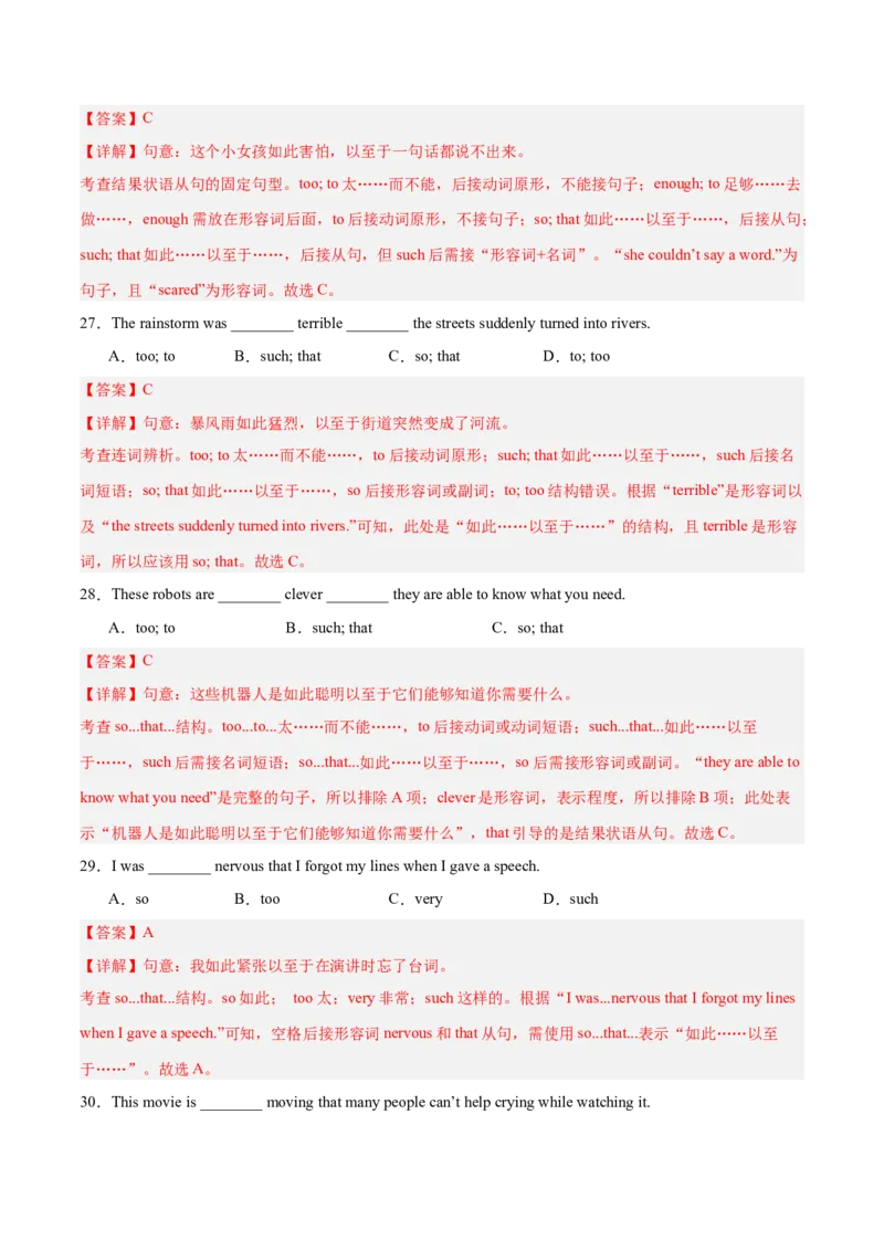 Unit6刷语法so&hellip;that..unlessassoonas引导的状语从句（重点语法提升练）（解析版）（新教材人教版）_新人教八下资料包_00、更新资料3月16日_单元模块满分必刷题-U213_2026版