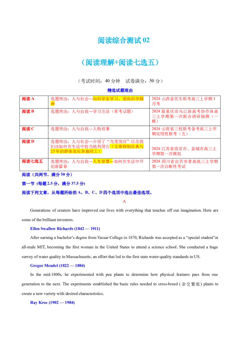 阅读综合训练2（经典阅读理解+阅读七选五）（测试1）（解析版）_3.2025英语总复习_2024年新高考资料_2.2024二轮复习_2024年高考英语二轮复习讲练测（新教材新高考）_第二部分阅读