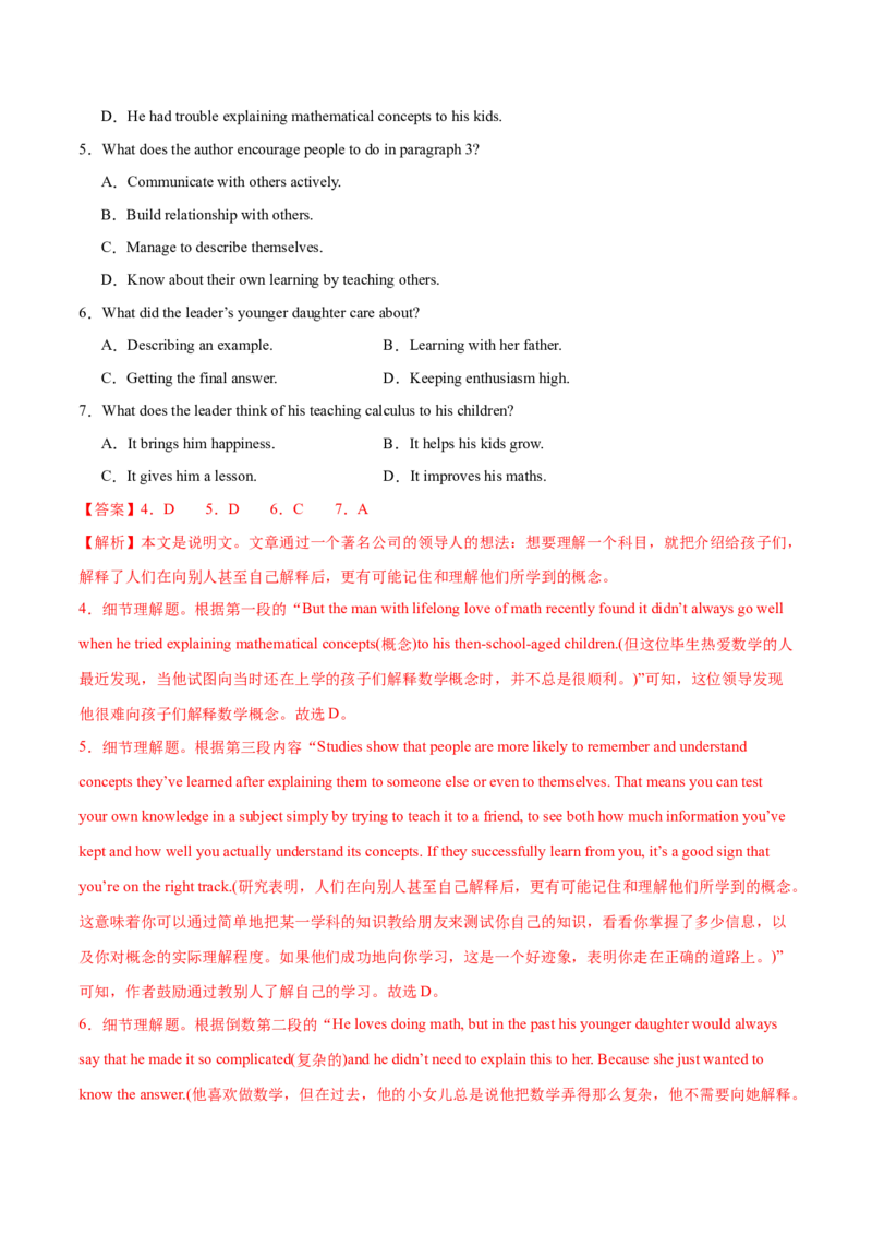 阅读综合训练2（经典阅读理解+阅读七选五）（测试1）（解析版）_3.2025英语总复习_2024年新高考资料_2.2024二轮复习_2024年高考英语二轮复习讲练测（新教材新高考）_第二部分阅读