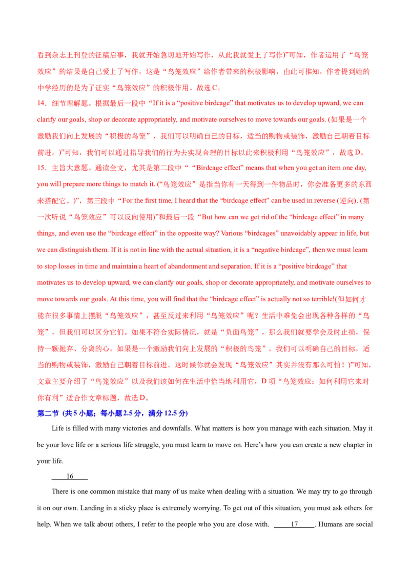 阅读综合训练2（经典阅读理解+阅读七选五）（测试1）（解析版）_3.2025英语总复习_2024年新高考资料_2.2024二轮复习_2024年高考英语二轮复习讲练测（新教材新高考）_第二部分阅读