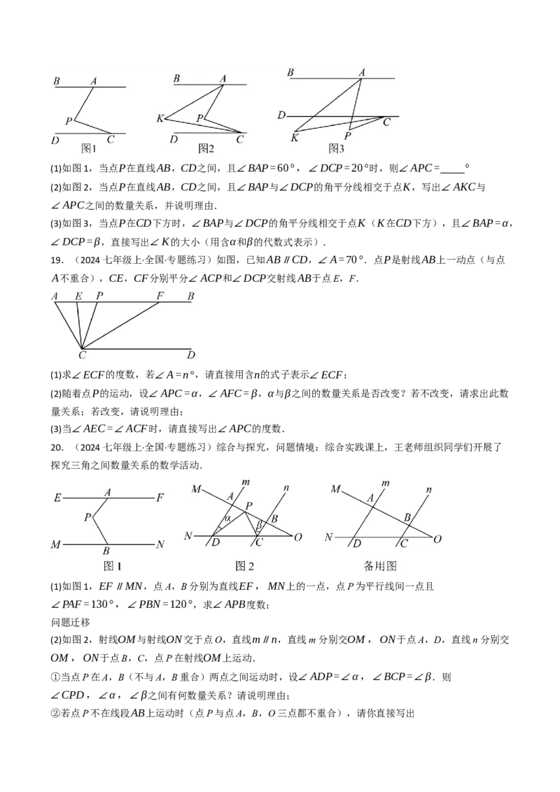 7.6平行线的性质在求角的大小中的10种类型（重难点培优）（学生版）_初中数学_七年级数学下册（人教版）_大单元教学课件+教学设计-U42
