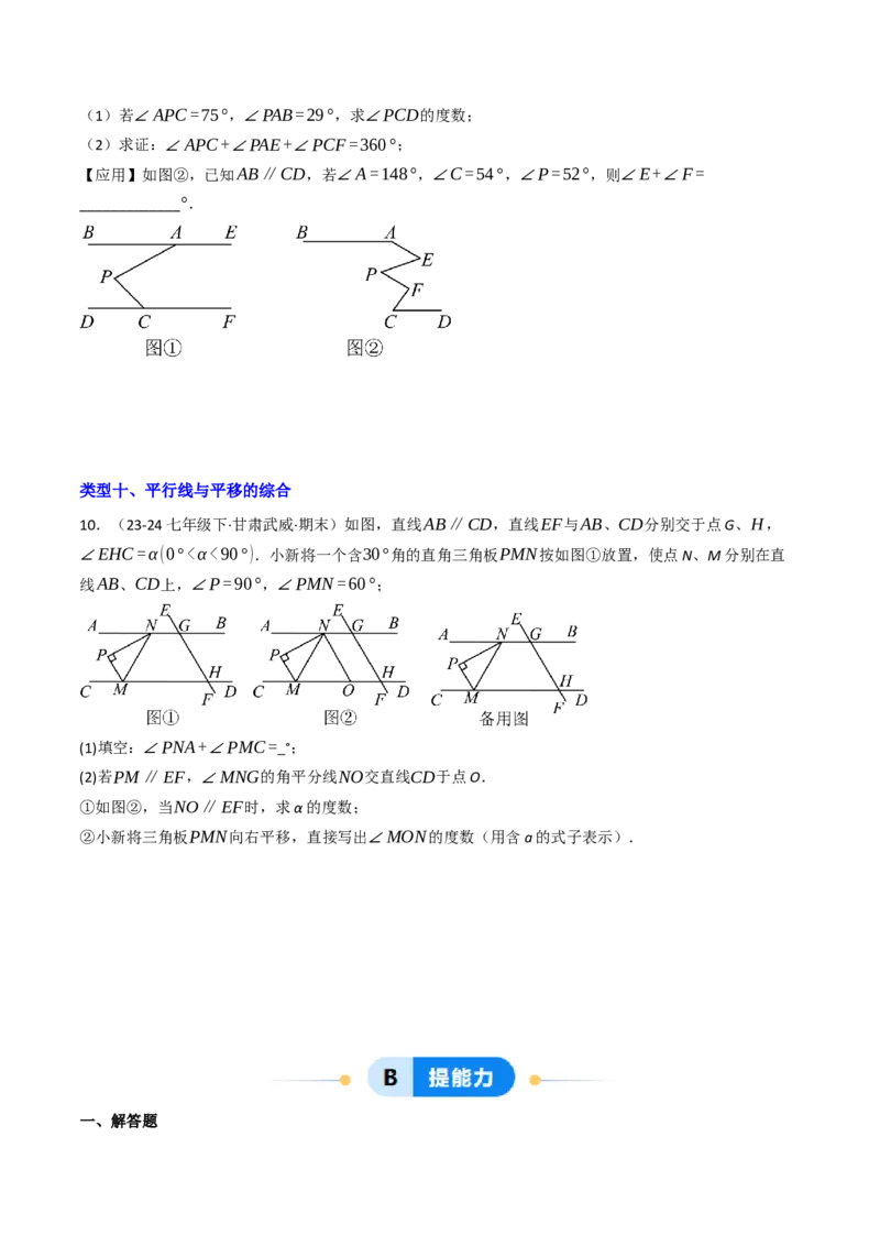 7.6平行线的性质在求角的大小中的10种类型（重难点培优）（学生版）_初中数学_七年级数学下册（人教版）_大单元教学课件+教学设计-U42
