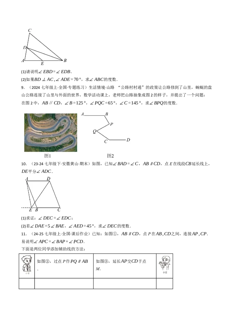 7.6平行线的性质在求角的大小中的10种类型（重难点培优）（学生版）_初中数学_七年级数学下册（人教版）_大单元教学课件+教学设计-U42