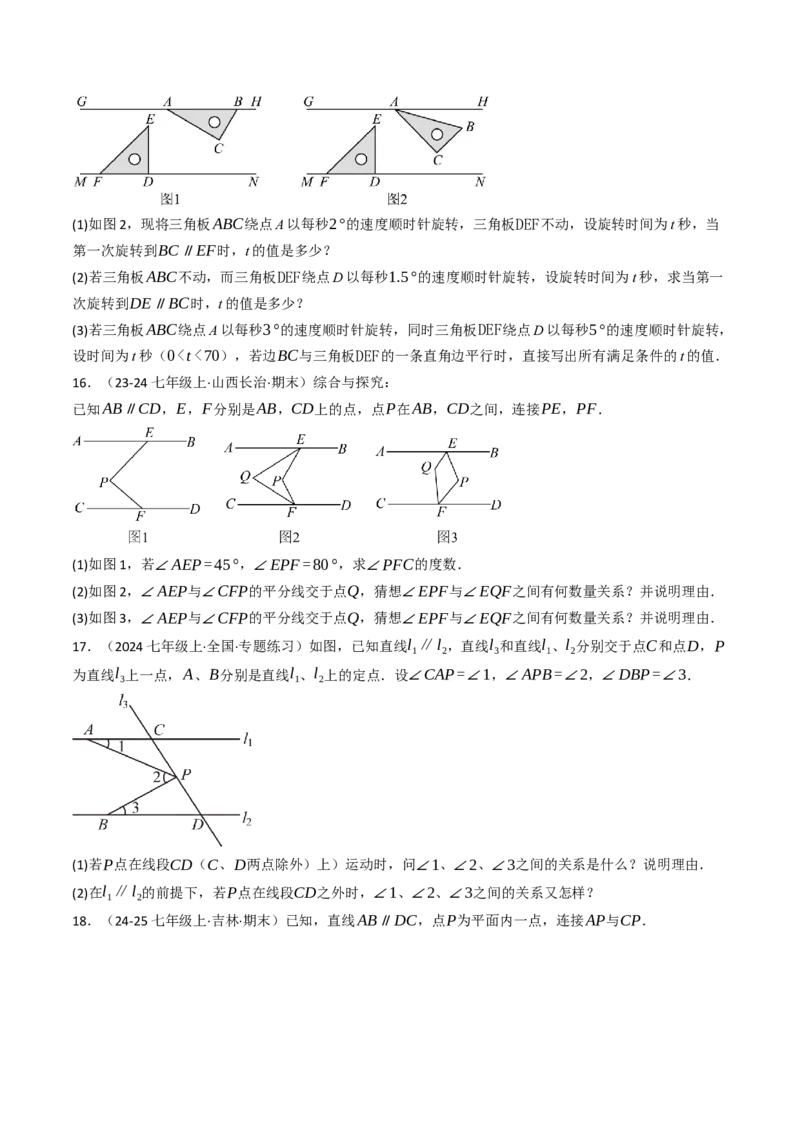 7.6平行线的性质在求角的大小中的10种类型（重难点培优）（学生版）_初中数学_七年级数学下册（人教版）_大单元教学课件+教学设计-U42
