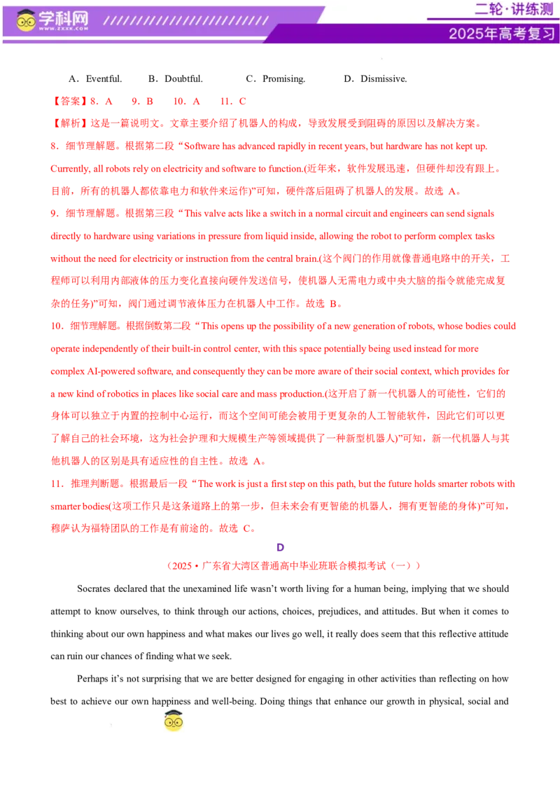 阅读综合测试01（经典阅读理解阅读七选五）（解析版）_3.2025英语总复习_2025年新高考资料_二轮复习_2025年高考英语二轮复习课件ppt+讲义+练习_4.阅读理解