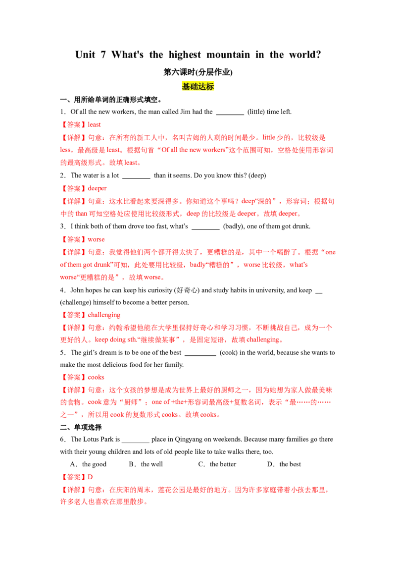 Unit7第6课时SectionB(3a-SC)（分层作业）(解析版)_新人教八下资料包_00、更新资料3月16日_分层作业(3)