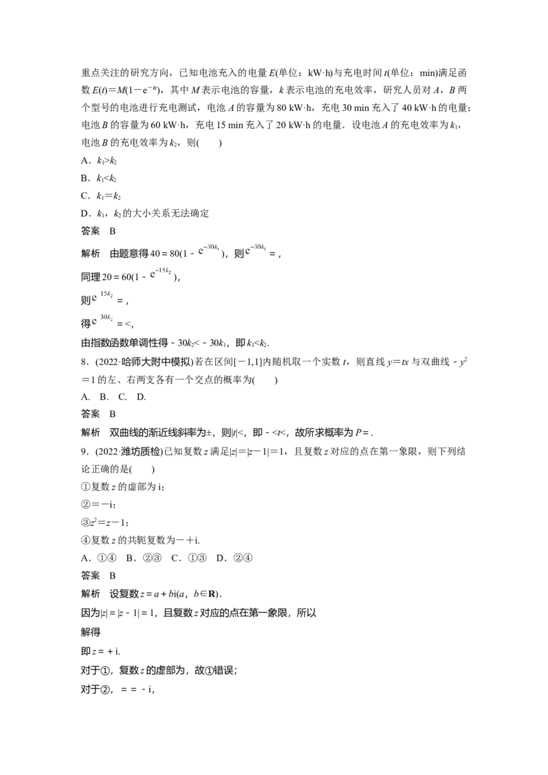 小题满分练8_2.2025数学总复习_赠品通用版（老高考）复习资料_二轮复习_2023年高考数学二轮复习讲义+课件（全国版文科）_2023年高考数学二轮复习讲义（全国版文科）_小题满分练