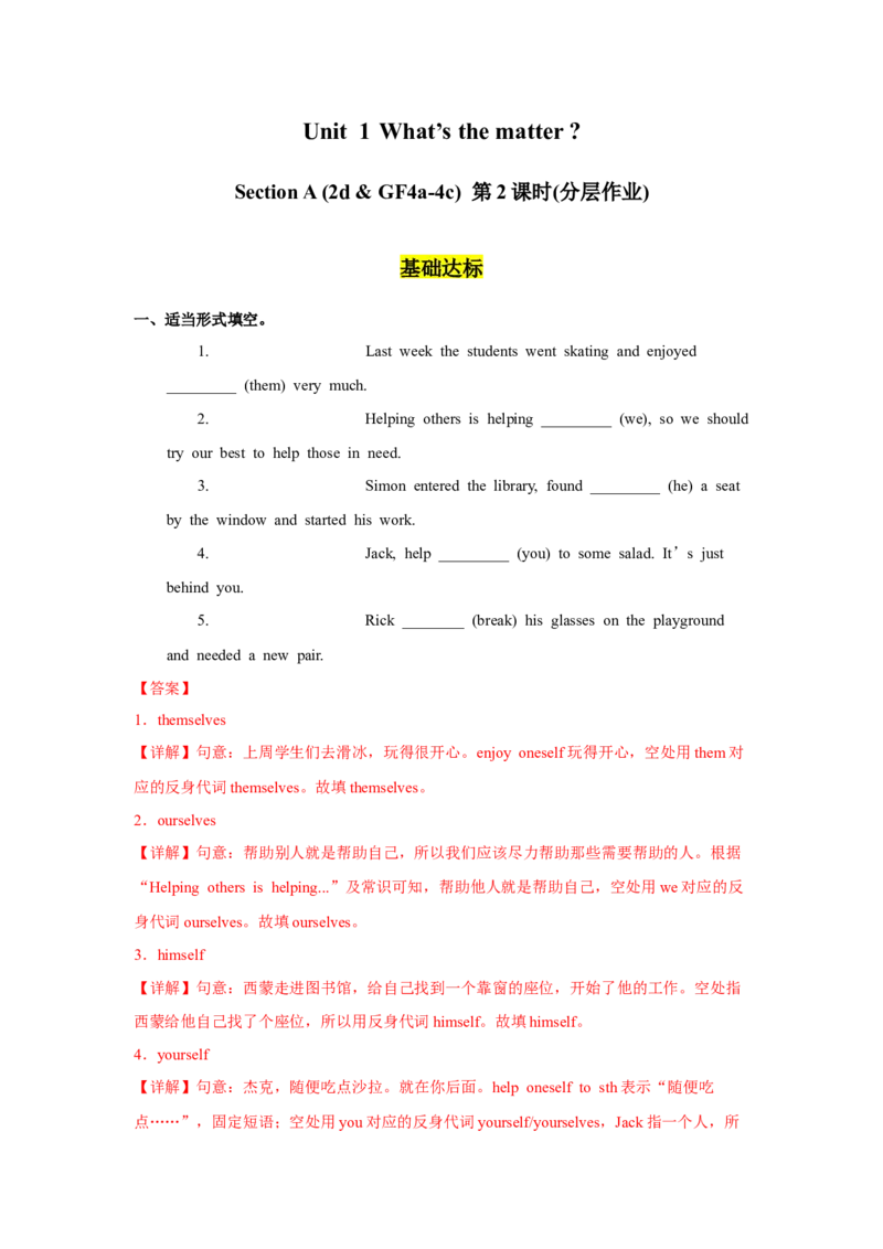 Unit1第2课时SectionA(2d&GF4a-4c)(分层作业)（解析版）_新人教八下资料包_00、更新资料3月16日_分层作业(3)