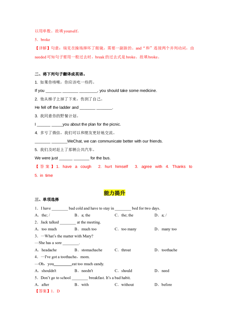 Unit1第2课时SectionA(2d&GF4a-4c)(分层作业)（解析版）_新人教八下资料包_00、更新资料3月16日_分层作业(3)