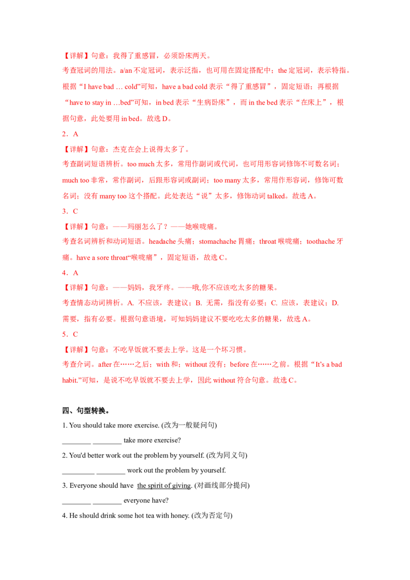 Unit1第2课时SectionA(2d&GF4a-4c)(分层作业)（解析版）_新人教八下资料包_00、更新资料3月16日_分层作业(3)