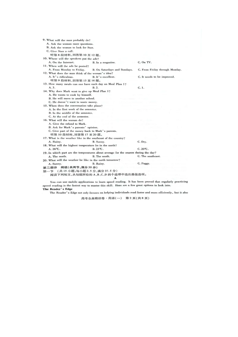 英语试题_3.2025英语总复习_2023年新高考资料_3英语高考模拟题_新高考_2023海南省高三全真模拟卷（一）英语_2023海南省高三全真模拟卷（一）英语