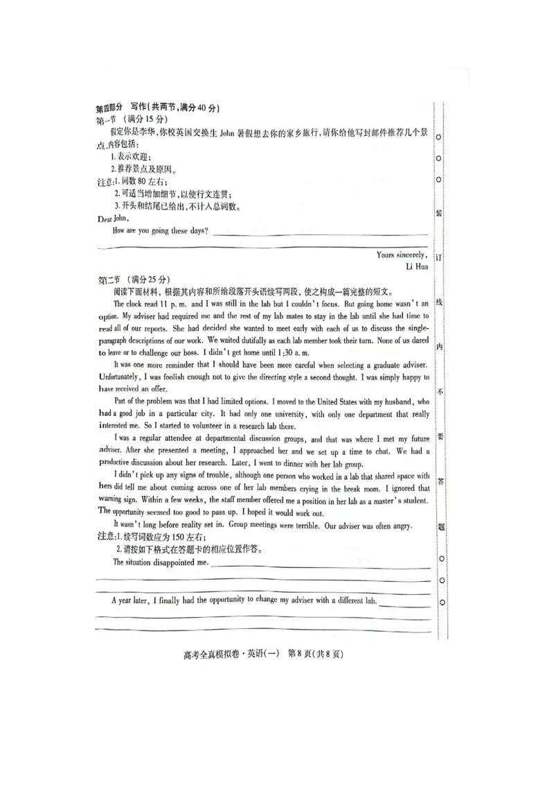 英语试题_3.2025英语总复习_2023年新高考资料_3英语高考模拟题_新高考_2023海南省高三全真模拟卷（一）英语_2023海南省高三全真模拟卷（一）英语
