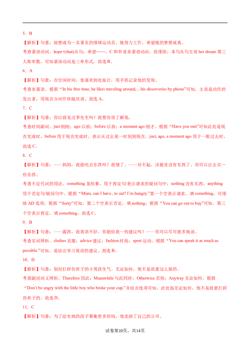 06.Unit2Goforit!单元卷&middot;测试卷(解析版)_七下外研版2026英语_2026春版本一_新外研英语7下_2025春外研七下：自学包_2025春外研七下：单元测试卷（2套）Word