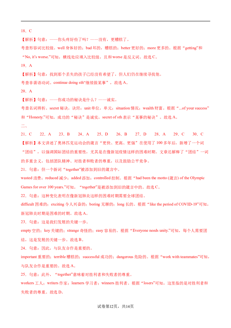 06.Unit2Goforit!单元卷&middot;测试卷(解析版)_七下外研版2026英语_2026春版本一_新外研英语7下_2025春外研七下：自学包_2025春外研七下：单元测试卷（2套）Word