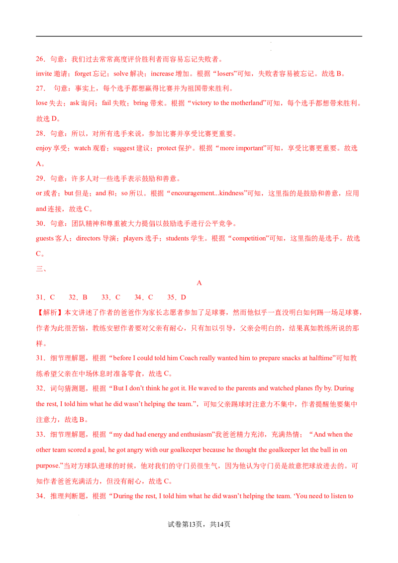 06.Unit2Goforit!单元卷&middot;测试卷(解析版)_七下外研版2026英语_2026春版本一_新外研英语7下_2025春外研七下：自学包_2025春外研七下：单元测试卷（2套）Word