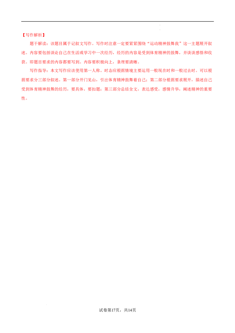 06.Unit2Goforit!单元卷&middot;测试卷(解析版)_七下外研版2026英语_2026春版本一_新外研英语7下_2025春外研七下：自学包_2025春外研七下：单元测试卷（2套）Word
