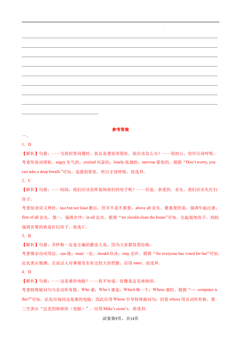 06.Unit2Goforit!单元卷&middot;测试卷(解析版)_七下外研版2026英语_2026春版本一_新外研英语7下_2025春外研七下：自学包_2025春外研七下：单元测试卷（2套）Word