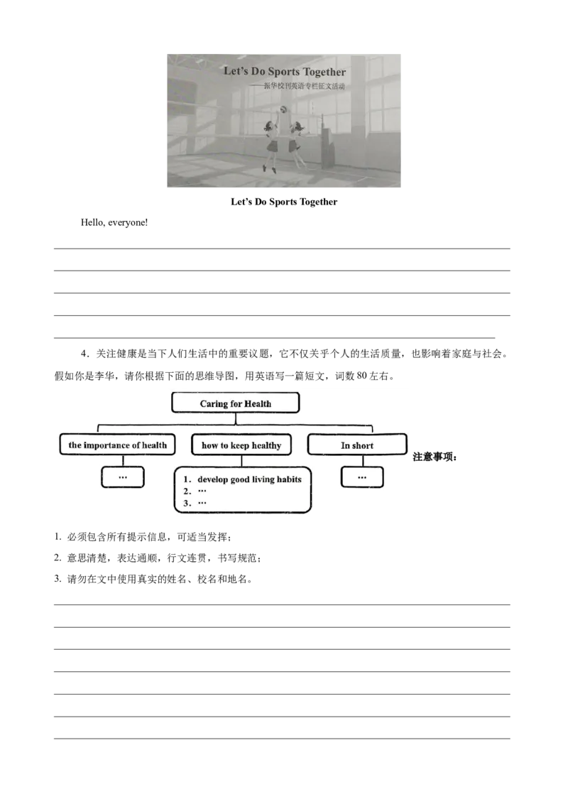 Unit2StayHealthy单元话题（保持健康）写作满分范文15篇（原卷版）_新人教八下资料包_00、更新资料3月16日_重难点讲练-U221_2026版