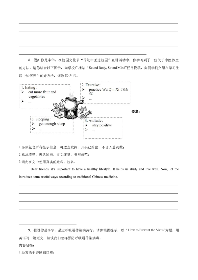 Unit2StayHealthy单元话题（保持健康）写作满分范文15篇（原卷版）_新人教八下资料包_00、更新资料3月16日_重难点讲练-U221_2026版