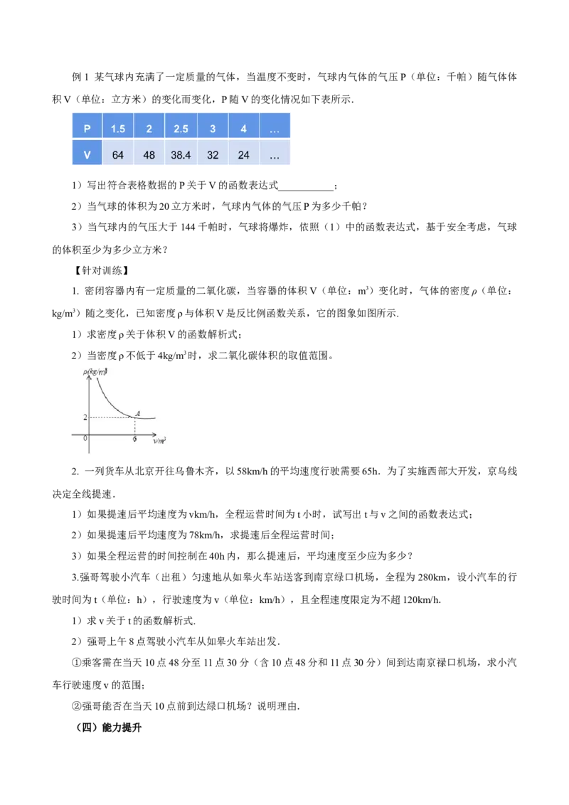 26.2实际问题与反比例函数(教学设计）-（人教版）_初中数学_九年级数学下册（人教版）_最新教学设计