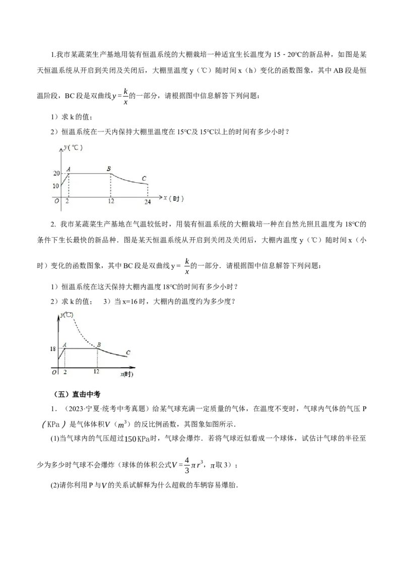 26.2实际问题与反比例函数(教学设计）-（人教版）_初中数学_九年级数学下册（人教版）_最新教学设计