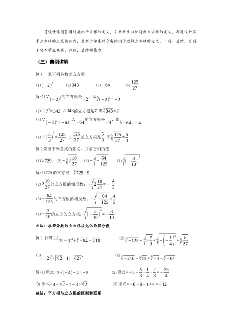 8.2立方根（教学设计）-（人教版2024）_初中数学_七年级数学下册（人教版）_教学设计