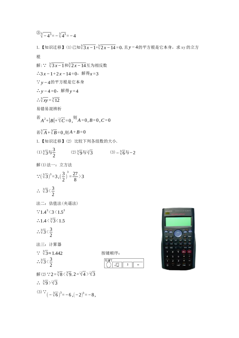 8.2立方根（教学设计）-（人教版2024）_初中数学_七年级数学下册（人教版）_教学设计