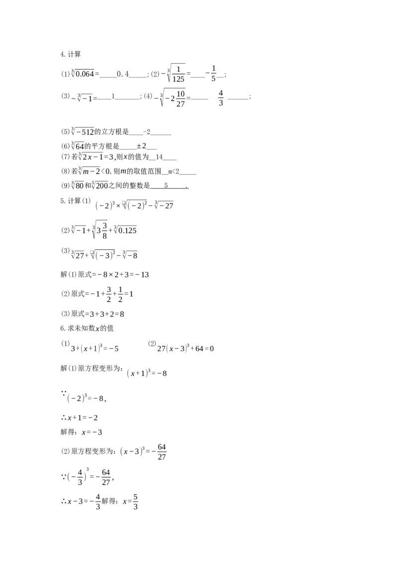 8.2立方根（教学设计）-（人教版2024）_初中数学_七年级数学下册（人教版）_教学设计