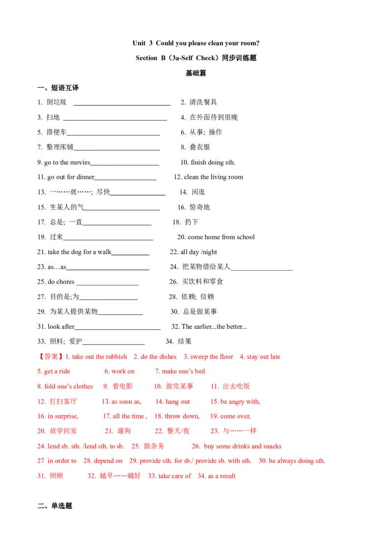 Unit3第6课时SectionB（3a-SelfCheck）（课时练习）（教师版）_新人教八下资料包_00、更新资料3月16日_大单元教学课件+教学设计-U44_Unit3Couldyoupleasecleanyourroom