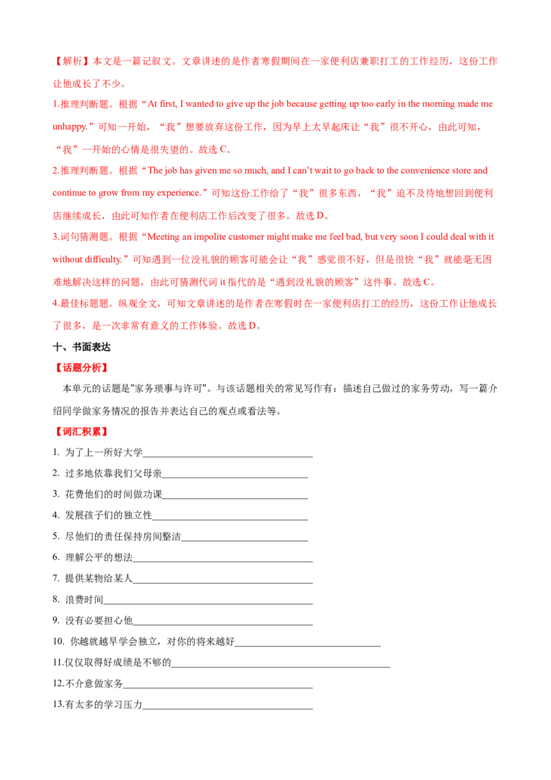 Unit3第6课时SectionB（3a-SelfCheck）（课时练习）（教师版）_新人教八下资料包_00、更新资料3月16日_大单元教学课件+教学设计-U44_Unit3Couldyoupleasecleanyourroom