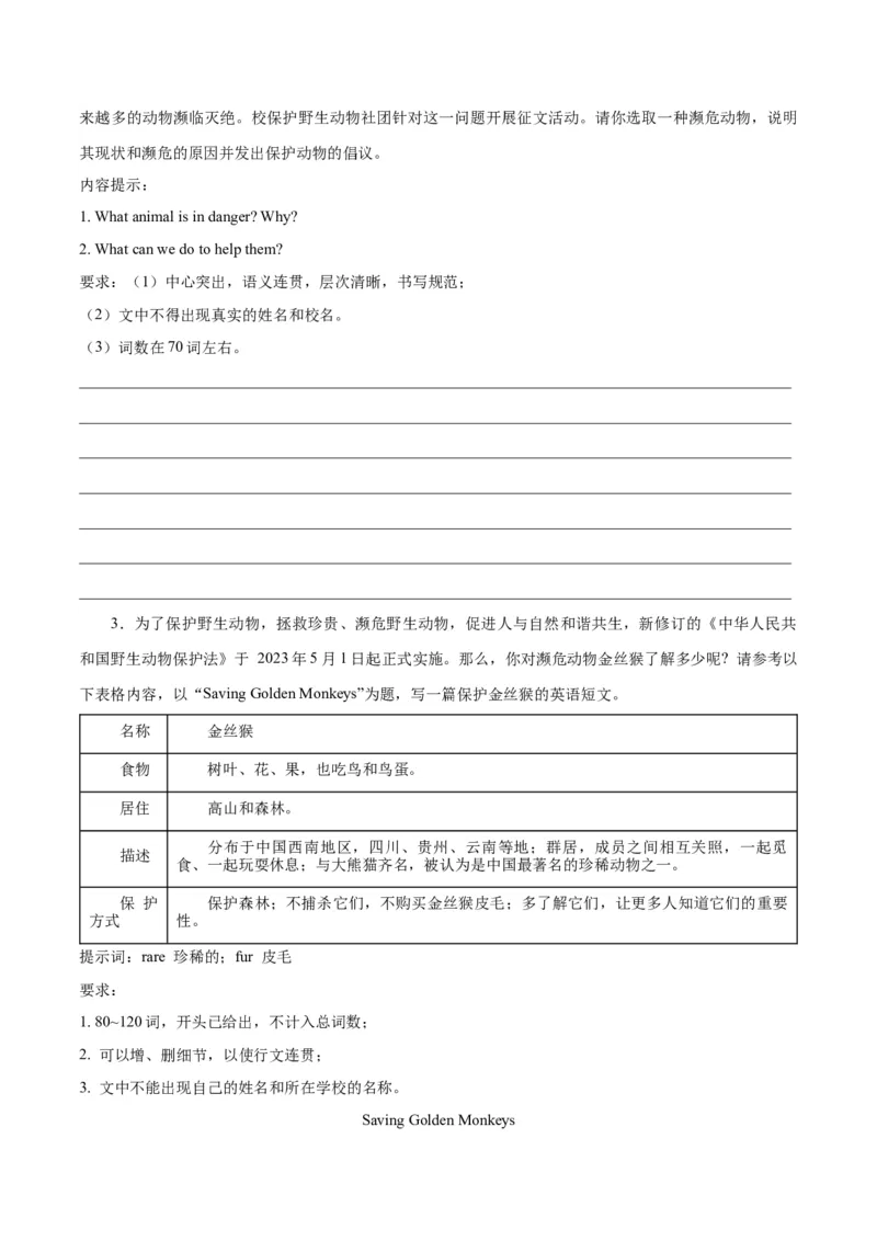 Unit7What&rsquo;sthehighestmountainintheworld？-（人教版）（学生版）_新人教八下资料包_00、更新资料3月16日_单元写作深度指导-V34_2024版