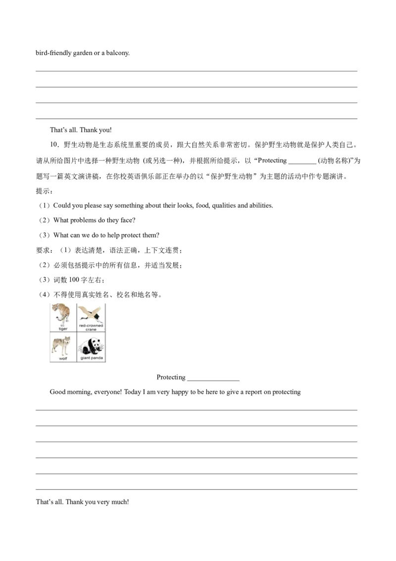 Unit7What&rsquo;sthehighestmountainintheworld？-（人教版）（学生版）_新人教八下资料包_00、更新资料3月16日_单元写作深度指导-V34_2024版