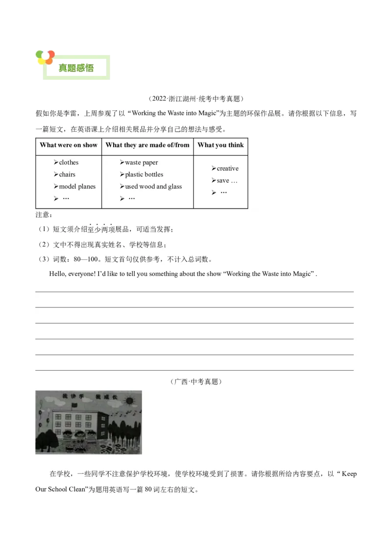 Unit7What&rsquo;sthehighestmountainintheworld？-（人教版）（学生版）_新人教八下资料包_00、更新资料3月16日_单元写作深度指导-V34_2024版