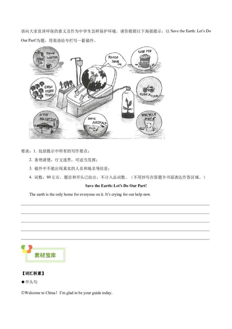 Unit7What&rsquo;sthehighestmountainintheworld？-（人教版）（学生版）_新人教八下资料包_00、更新资料3月16日_单元写作深度指导-V34_2024版