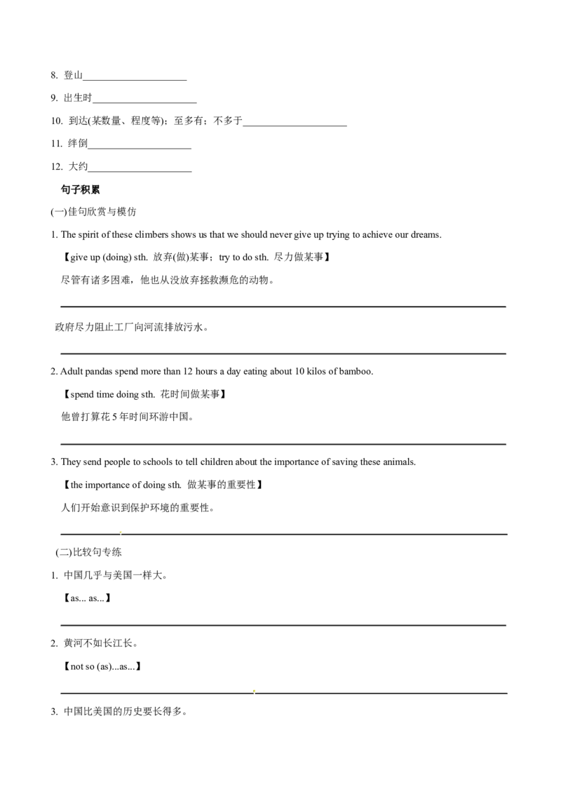 Unit7What&rsquo;sthehighestmountainintheworld？-（人教版）（学生版）_新人教八下资料包_00、更新资料3月16日_单元写作深度指导-V34_2024版