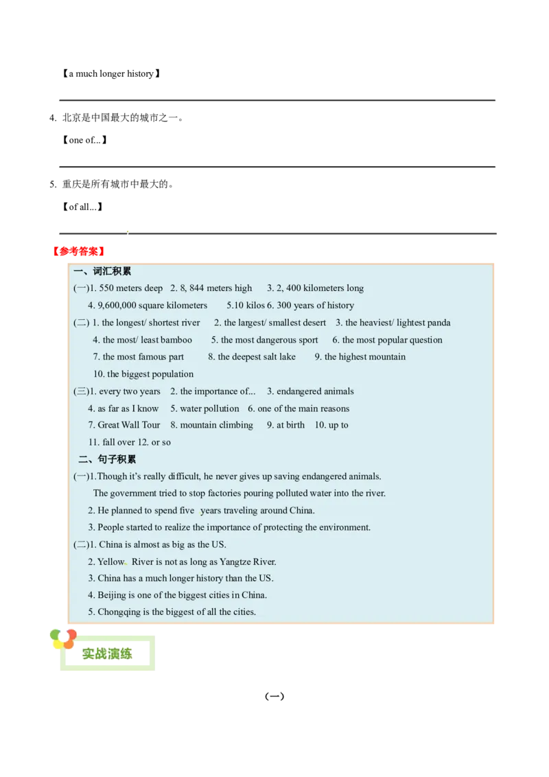 Unit7What&rsquo;sthehighestmountainintheworld？-（人教版）（学生版）_新人教八下资料包_00、更新资料3月16日_单元写作深度指导-V34_2024版