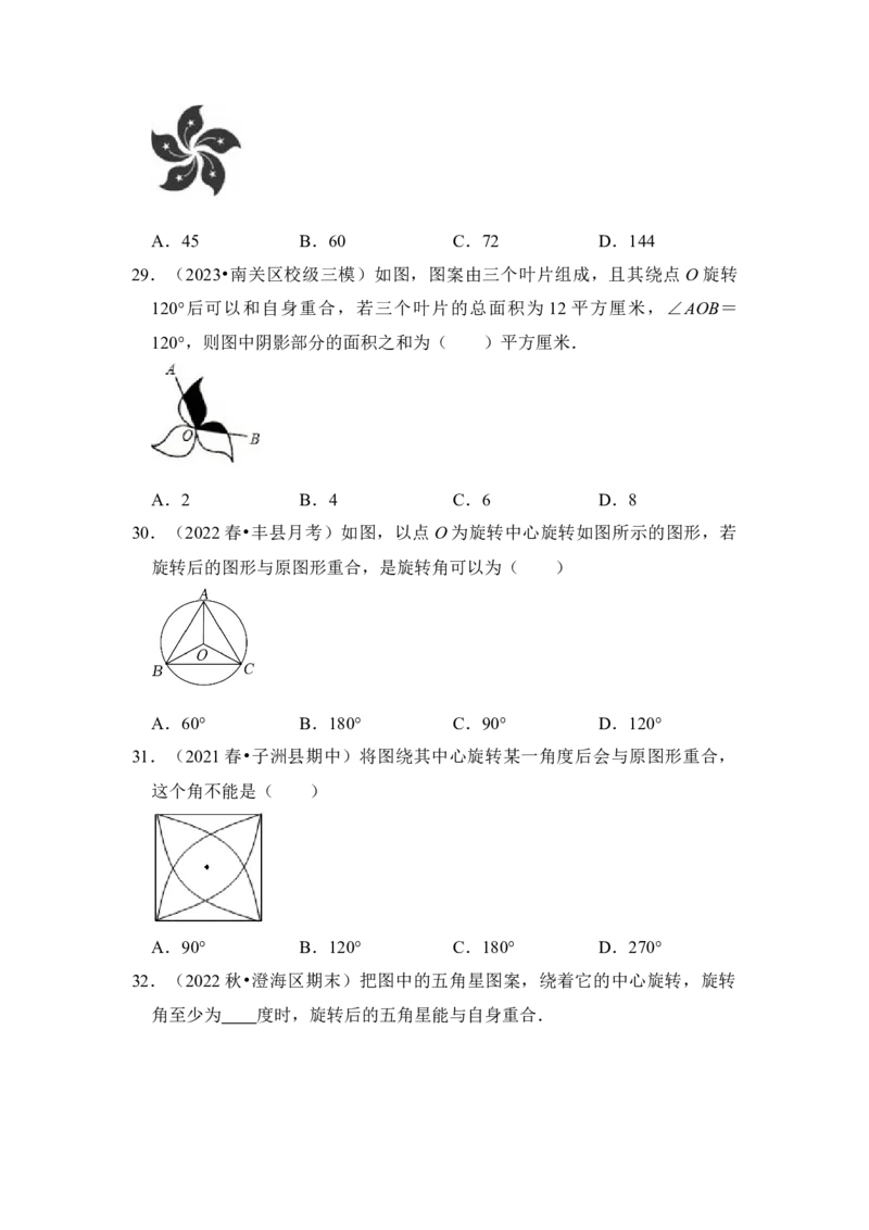 专题01图形的旋转（七大类型）（题型专练）（学生版）_初中数学_九年级数学上册（人教版）_知识解读与题型专练-V14_2024版