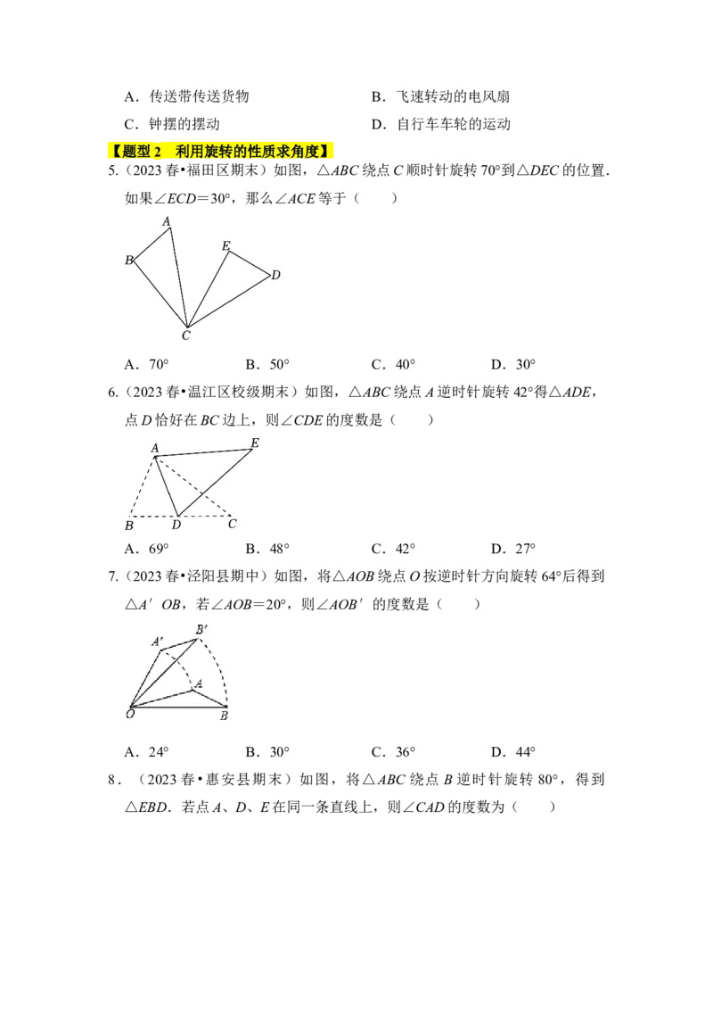 专题01图形的旋转（七大类型）（题型专练）（学生版）_初中数学_九年级数学上册（人教版）_知识解读与题型专练-V14_2024版