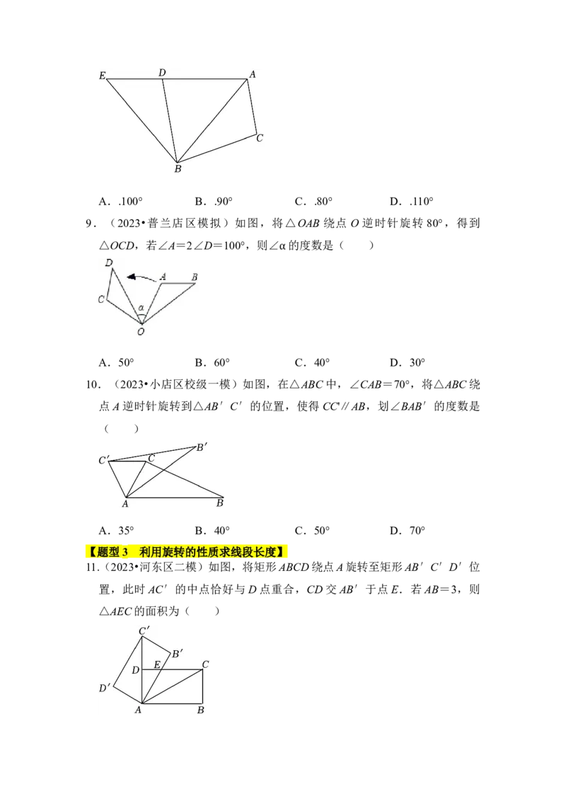 专题01图形的旋转（七大类型）（题型专练）（学生版）_初中数学_九年级数学上册（人教版）_知识解读与题型专练-V14_2024版