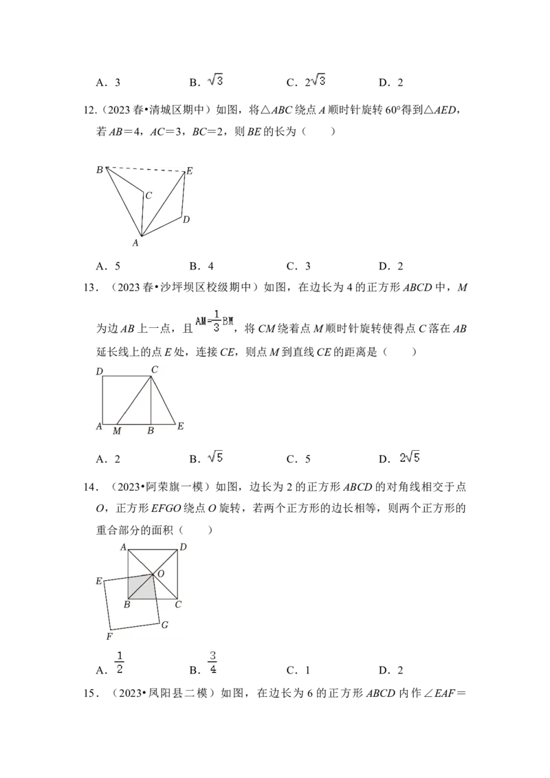 专题01图形的旋转（七大类型）（题型专练）（学生版）_初中数学_九年级数学上册（人教版）_知识解读与题型专练-V14_2024版