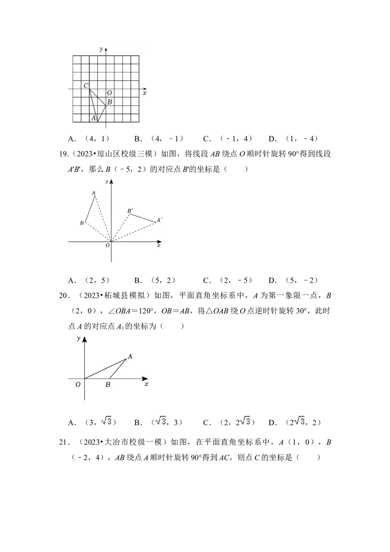 专题01图形的旋转（七大类型）（题型专练）（学生版）_初中数学_九年级数学上册（人教版）_知识解读与题型专练-V14_2024版