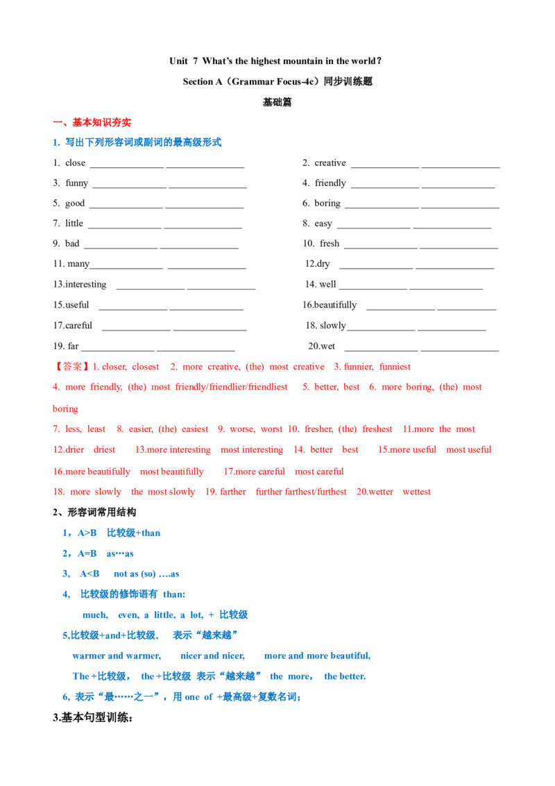 Unit7第3课时（GrammarFocus-4c）（课时练习）（教师版）_新人教八下资料包_00、更新资料3月16日_大单元教学课件+教学设计-U44_Unit7What'sthehighestmountainintheworld