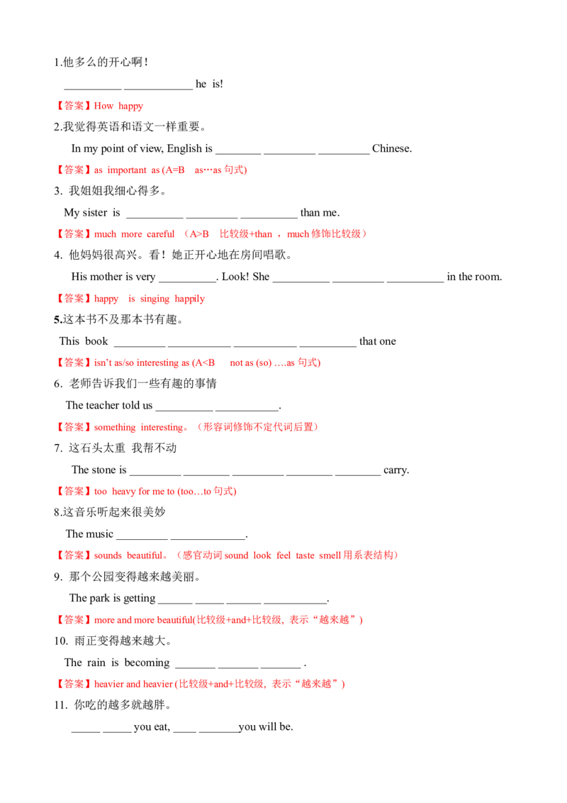 Unit7第3课时（GrammarFocus-4c）（课时练习）（教师版）_新人教八下资料包_00、更新资料3月16日_大单元教学课件+教学设计-U44_Unit7What'sthehighestmountainintheworld