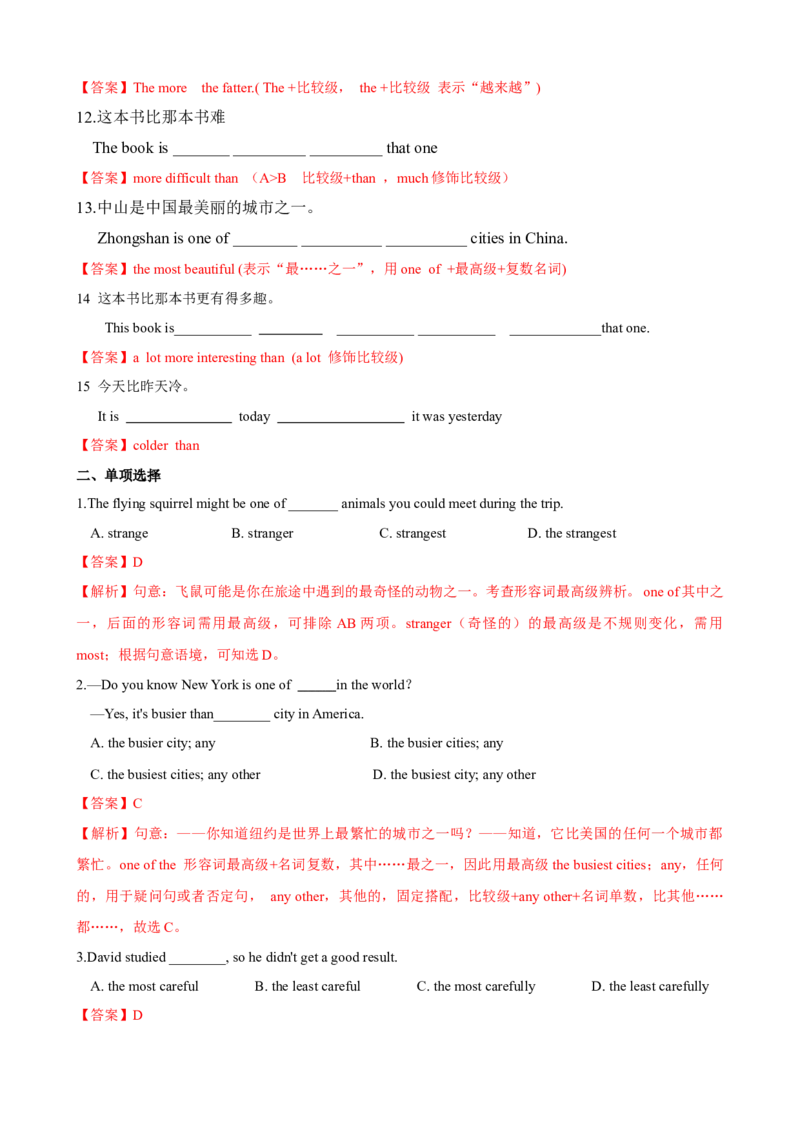 Unit7第3课时（GrammarFocus-4c）（课时练习）（教师版）_新人教八下资料包_00、更新资料3月16日_大单元教学课件+教学设计-U44_Unit7What'sthehighestmountainintheworld