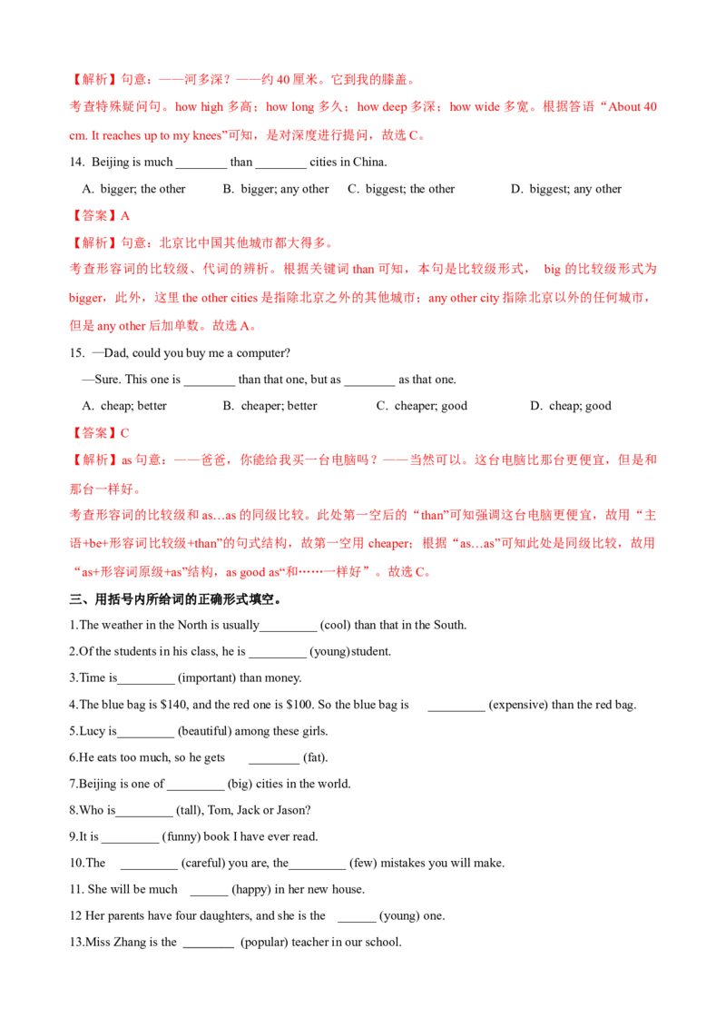 Unit7第3课时（GrammarFocus-4c）（课时练习）（教师版）_新人教八下资料包_00、更新资料3月16日_大单元教学课件+教学设计-U44_Unit7What'sthehighestmountainintheworld