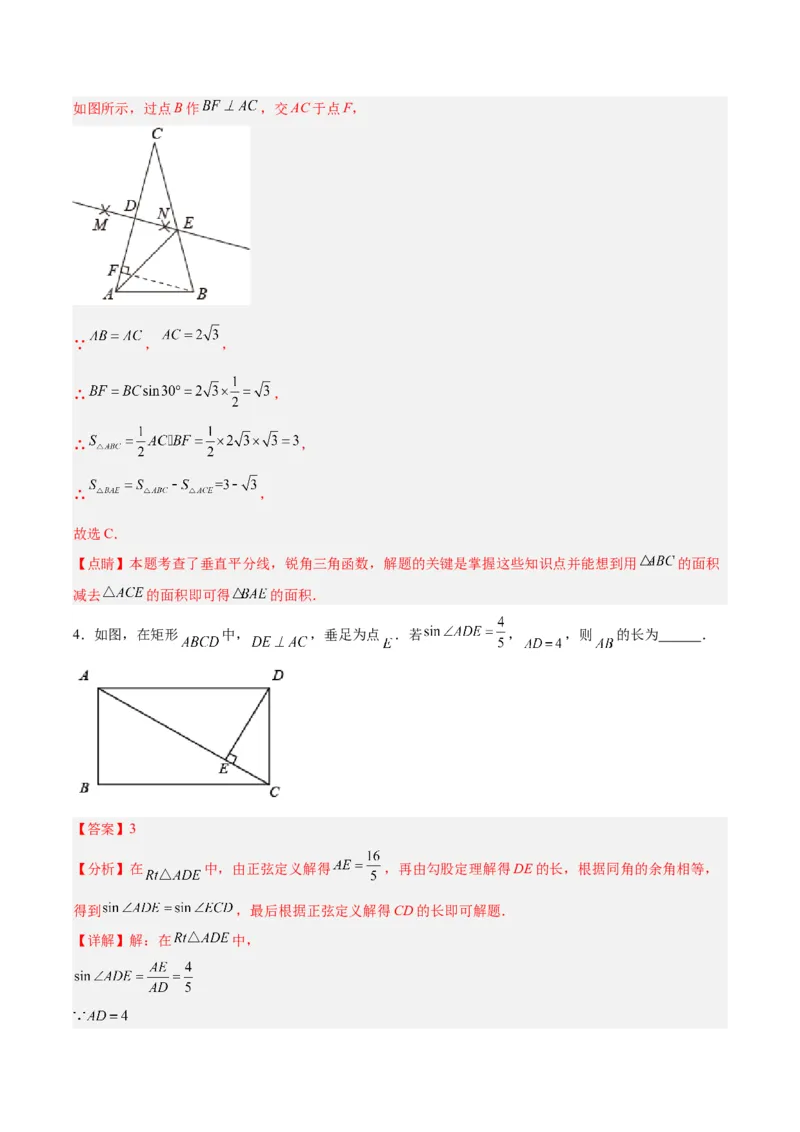 28.1锐角三角函数（第一课时）（分层作业）解析版_初中数学_九年级数学下册（人教版）_分层作业